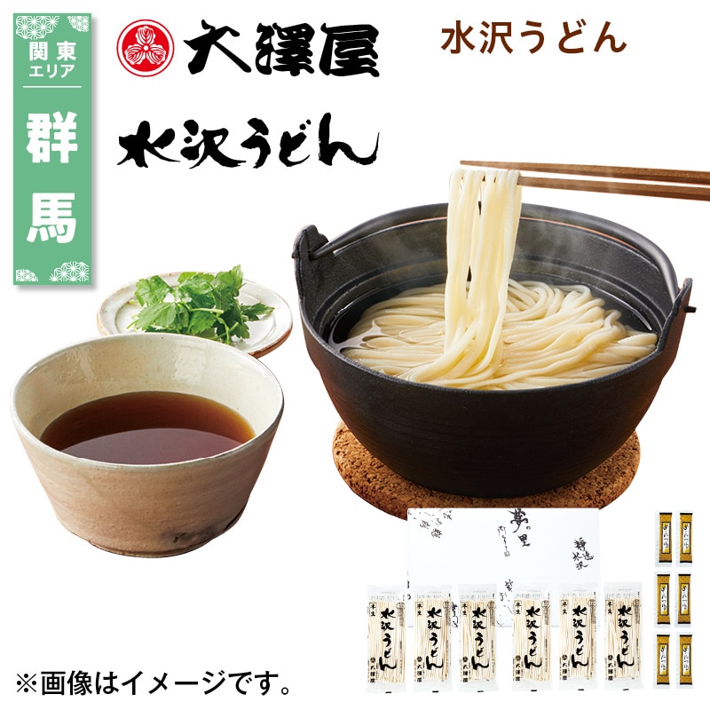 水沢うどん 送料込み