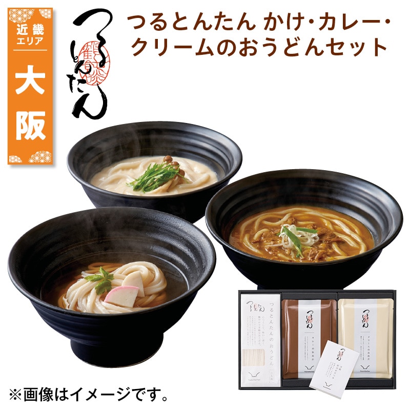 つるとんたん かけ・カレー・クリームのおうどんセット 送料込み