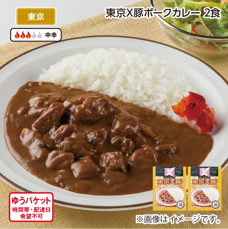 東京Ｘ豚ポークカレー Ａ（2食） 送料込み