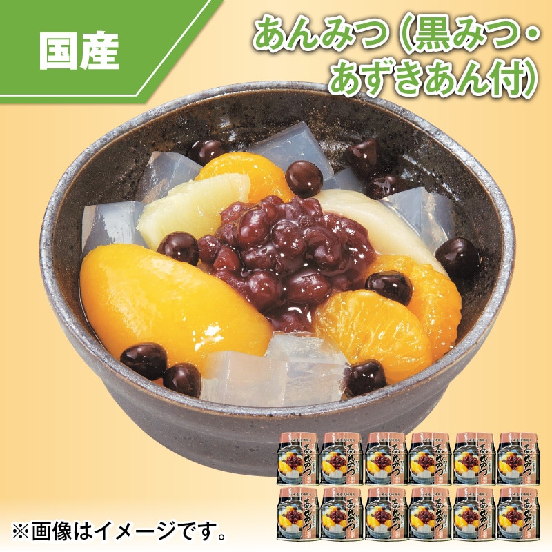 あんみつ(黒みつ・あずきあん付) 送料込み