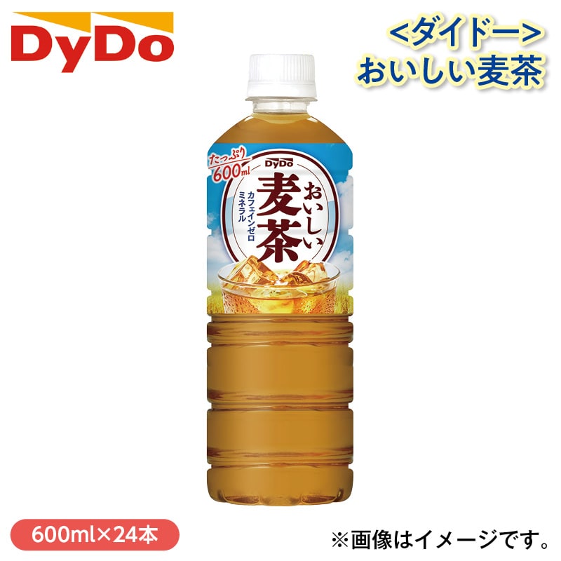 〈ダイドー〉おいしい麦茶 送料込み