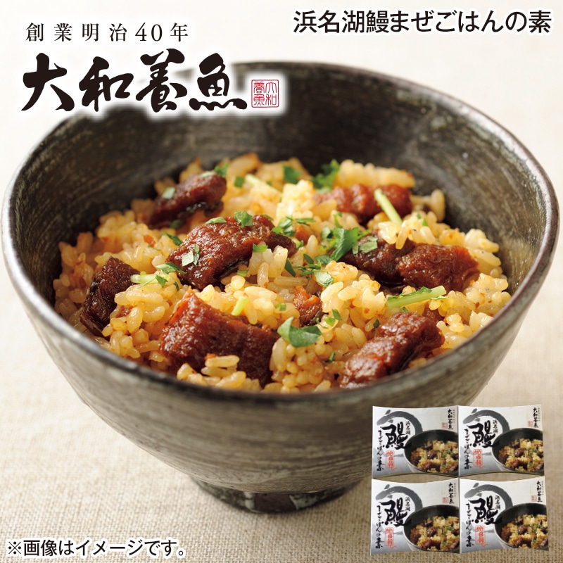 浜名湖鰻まぜごはんの素 送料込み