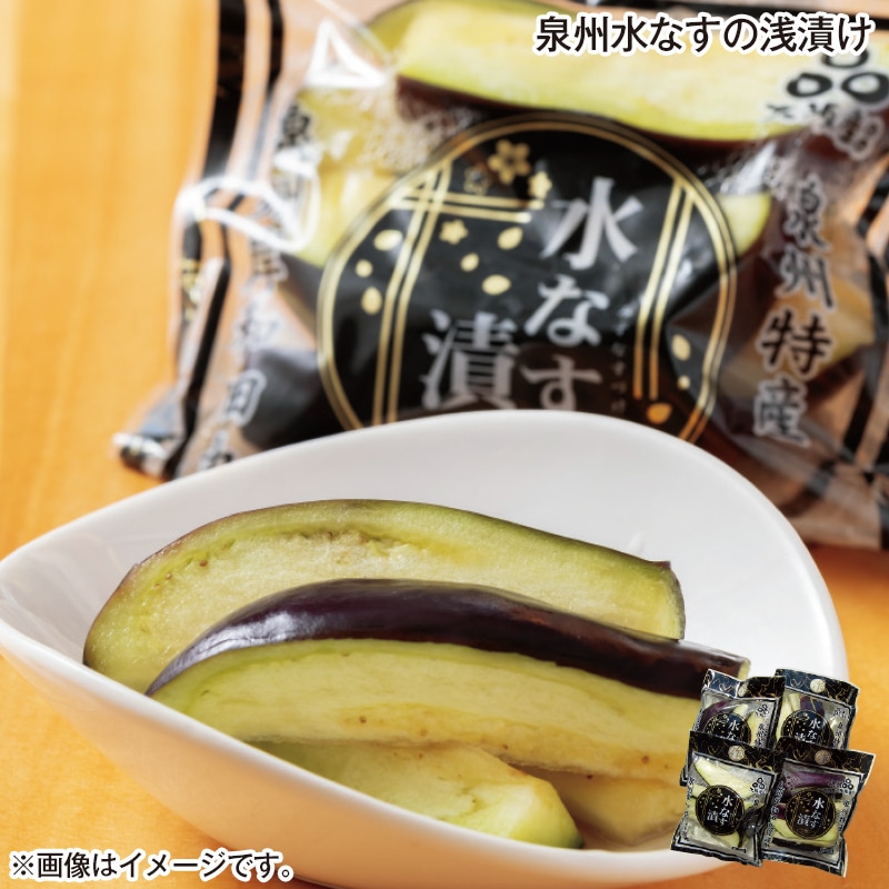 泉州水なすの浅漬け 送料込み