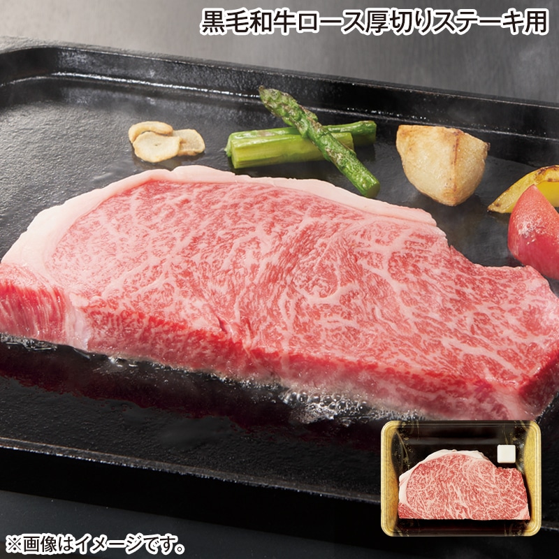 黒毛和牛ロース厚切りステーキ用 送料込み