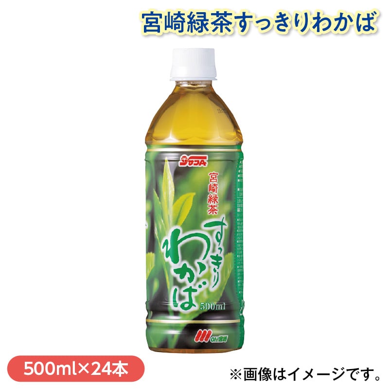 宮崎緑茶すっきりわかば 送料込み