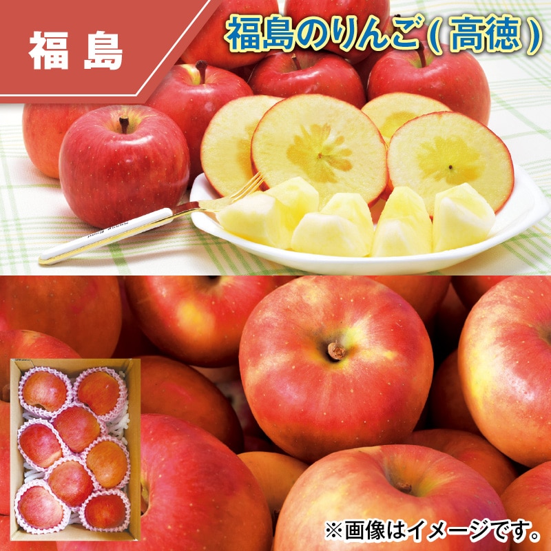 福島のりんご（高徳） 送料込み