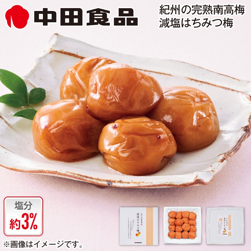 中田食品 紀州の完熟南高梅 減塩はちみつ梅 送料込み