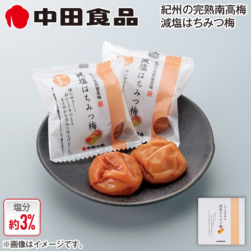 中田食品 紀州の完熟南高梅 減塩はちみつ梅個包装 送料込み