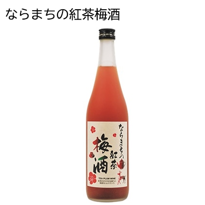 ならまちの紅茶梅酒 お酒 送料込み