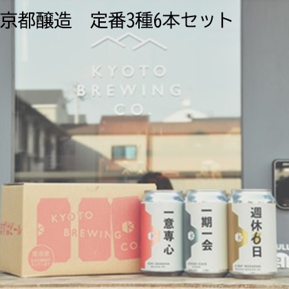 京都醸造 定番3種6本セット お酒 送料込み
