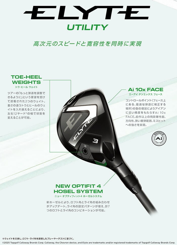 キャロウェイ ELYTE エリート X ユーティリティ VENTUS GREEN 50/FUJIKURA MC 70 for Callaway カーボンシャフト 2025年モデル VENTUS_GREEN50_for_CW(S) 4H(21度)