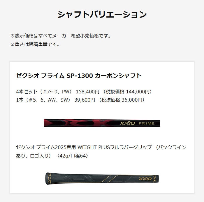 ダンロップ ゼクシオプライム13 アイアン 4本セット（＃7～9、PW） SP