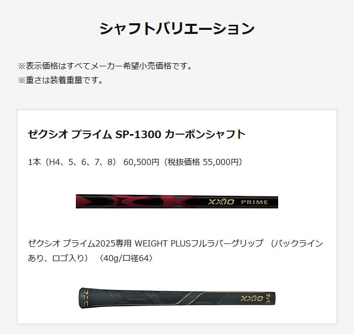 ダンロップ ゼクシオプライム13 ハイブリッド SP-1300 カーボンシャフト 2025年モデル DUNLOP XXIO PRIME13 ゴルフクラブ メンズ 右利き用 SR H4(19度)