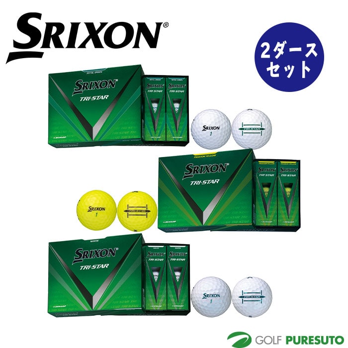 【2ダースセット】ダンロップ スリクソン ゴルフボール TRI-STAR トライスター ●2024年モデル● DUNLOP SRIXON