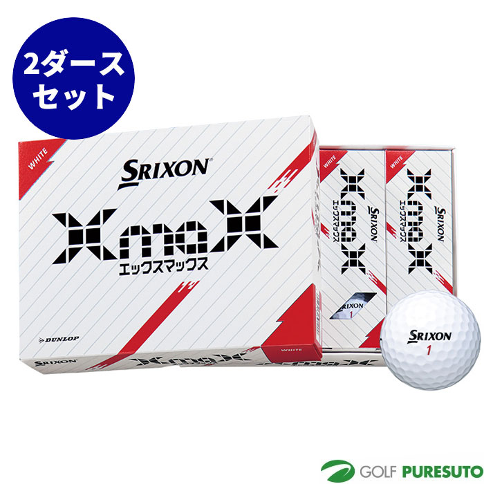 2ダースセット ダンロップ スリクソン XmaX ゴルフボール 2ダース（24球入） 2024年モデル DUNLOP SRIXON まとめ買い