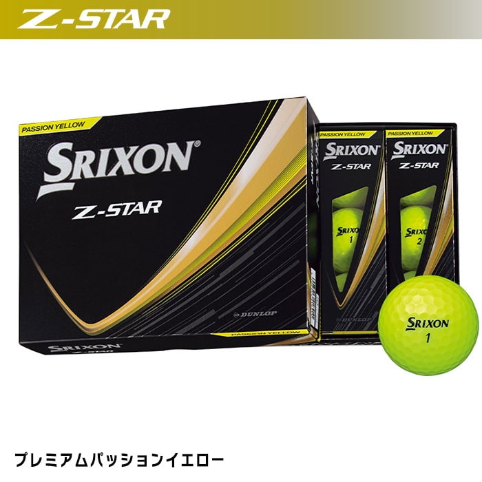 ダンロップ スリクソン Z-STAR ゴルフボール 1ダース（12球） 2025年モデル DUNLOP 日本正規品