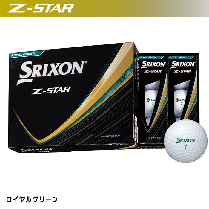 ダンロップ スリクソン Z-STAR ゴルフボール 1ダース(12球) 2025年モデル DUNLOP 日本正規品