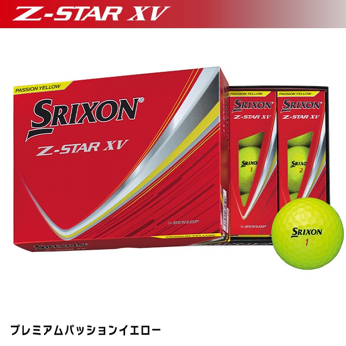 ダンロップ スリクソン Z-STAR XV ゴルフボール 1ダース(12球) 2025年モデル DUNLOP 日本正規品