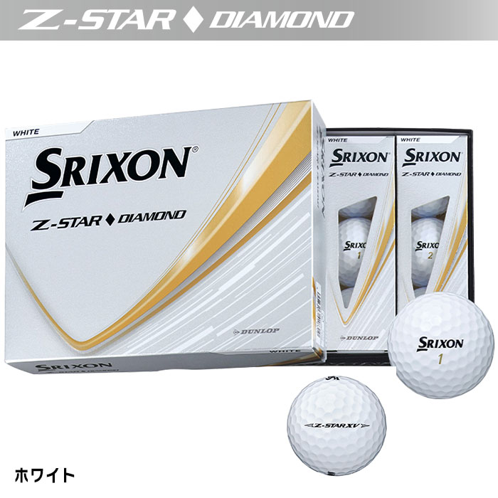 ダンロップ スリクソン Z-STAR ◆ダイヤモンド ゴルフボール 1ダース(12球) 2025年モデル DUNLOP 日本正規品