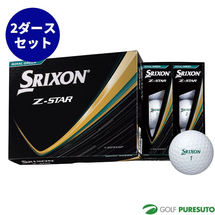 ダンロップ スリクソン Z-STAR ゴルフボール 2ダースセット(24球) 2025年モデル DUNLOP 日本正規品 コスパ まとめ買い