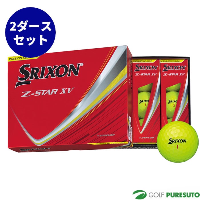ダンロップ スリクソン Z-STAR XV ゴルフボール 2ダースセット（24球） 2025年モデル DUNLOP 日本正規品 コスパ まとめ買い