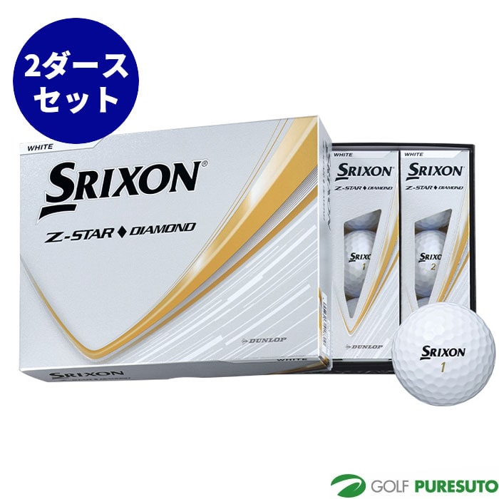 ダンロップ スリクソン Z-STAR ◆ダイヤモンド ゴルフボール 2ダースセット（24球） 2025年モデル DUNLOP 日本正規品 コスパ まとめ買い