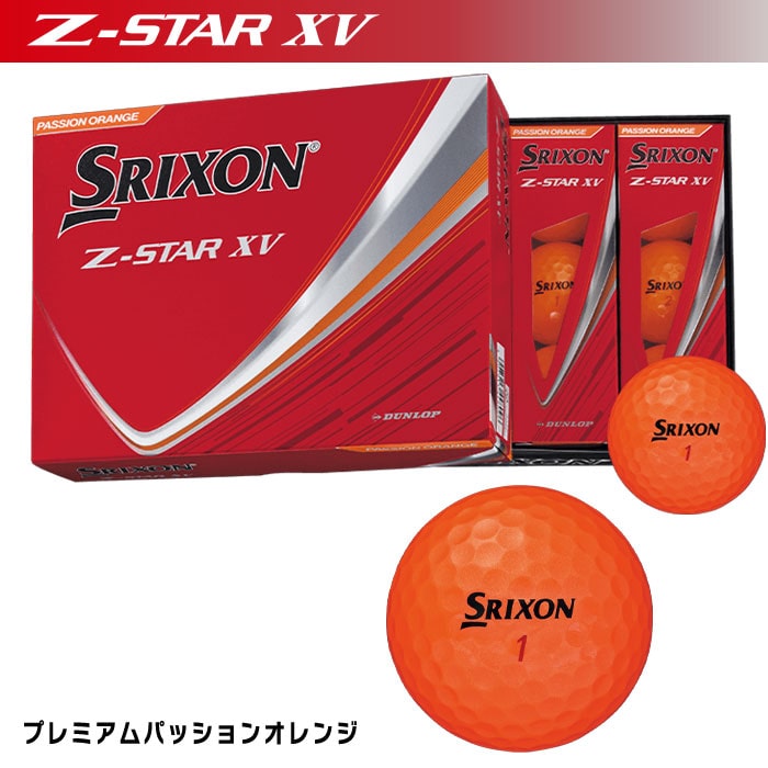 ダンロップ スリクソン Z-STAR XV プレミアムパッションオレンジ ゴルフボール 1ダース（12球）2025年モデル DUNLOP 日本正規品