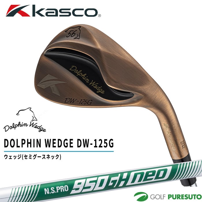 キャスコ ドルフィン ウェッジ DW-125G Copper NS PRO 950GH neo スチールシャフト装着 2025年モデル Kasco dolphin wedge 日本仕様 ゴルフクラブ メンズ 右利き用