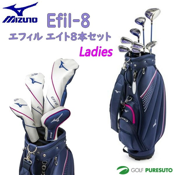 【レディース】ミズノ Efil-8 ゴルフクラブ 8本セット (1W、5W、5U、#7、#9、PW、SW、PT) ＋軽量キャディバッグ付き オリジナルカーボンシャフト[Mizuno エフィル エイト]