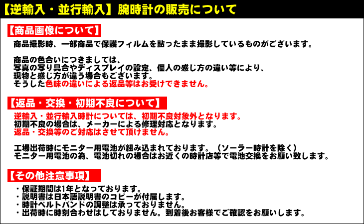 逆輸入・並行輸入腕時計の販売について