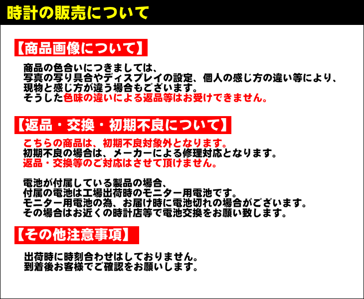 時計の販売について