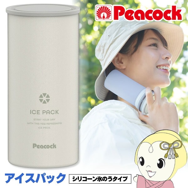 在庫限り ピーコック アイスパック ラージ 熱中症対策グッズ 長時間 屋外 携帯氷のう 保冷 シリコーン製 冷たさキープ ABB-L30W ホワイト 氷嚢