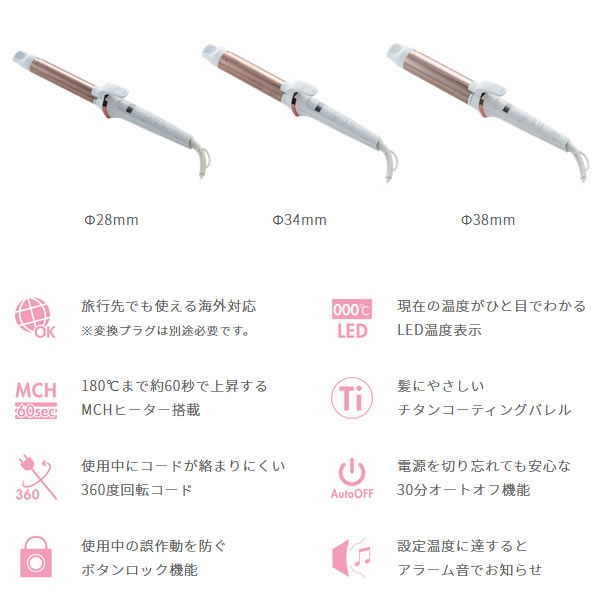 在庫あり 丸隆 ラヴィエル LAVIEL 海外対応可能 カールアイロン φ38mm LV-C03