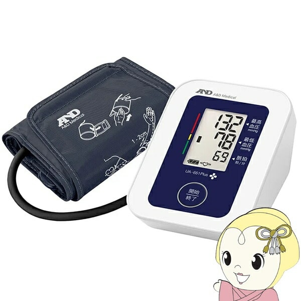 在庫限り　血圧計 上腕式血圧計 デジタル血圧計 A&D エー・アンド・デイ UA-651Plus シンプル UA-656A-JCB1