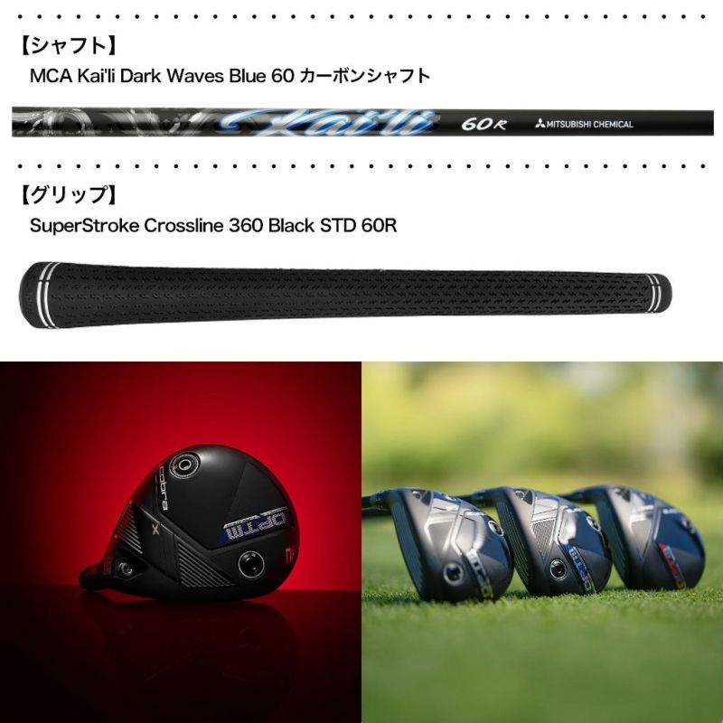 コブラ 2026 OPTM X Fairway フェアウェイウッド メンズ 右用 MCA Kai'li Dark Waves Blue 60 カーボン USA直輸入品 オプティム Cobra ゴルフクラブ 並行輸入 Kaili_BLUE_60/S 3HF