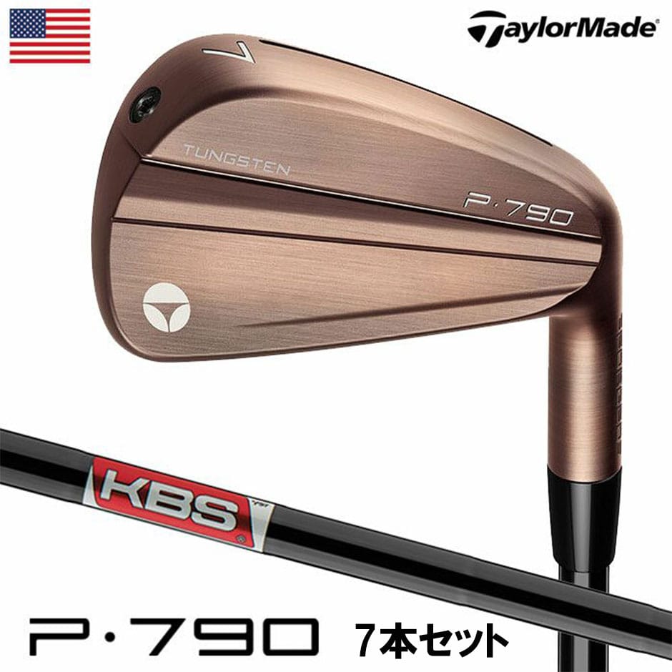 テーラーメイド P790 Aged Copper Irons アイアン 7本セット(4I-PW) メンズ 右用 KBS TOUR LITE BLACK  スチールシャフト 2024年モデル USA直輸入品