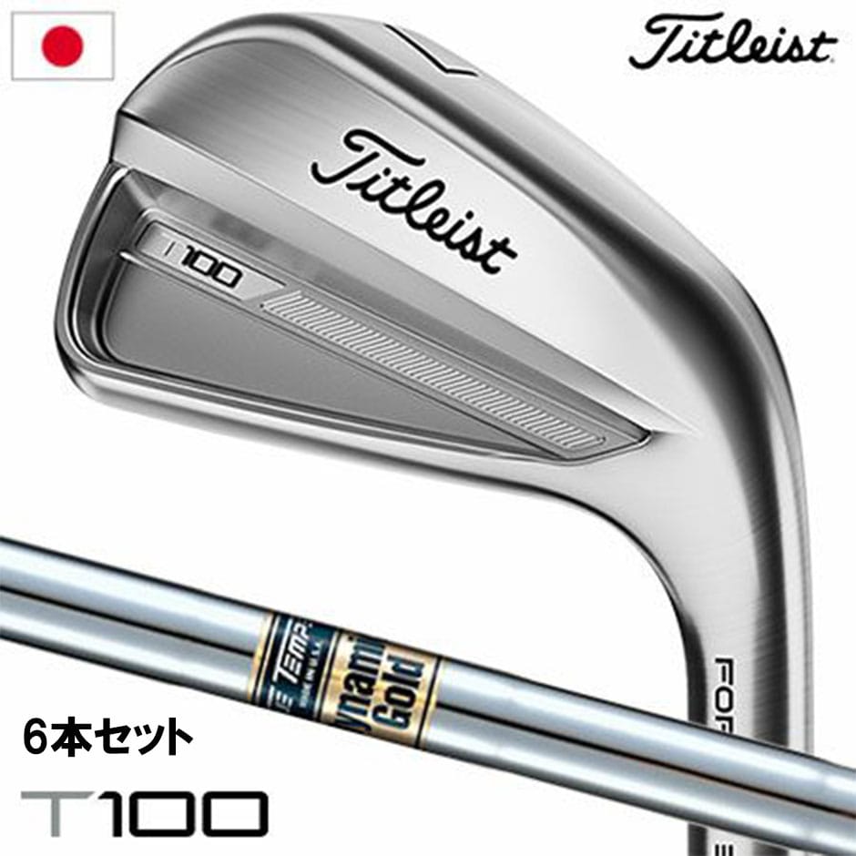 タイトリスト T100 アイアン 6本セット（#5-#9、P）メンズ 右用 Dynamic Gold スチール