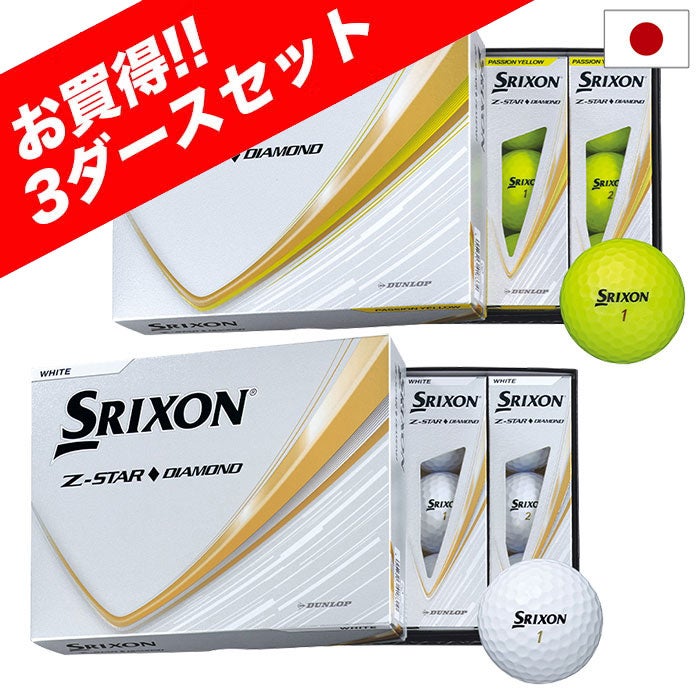 【まとめ買いがお得】スリクソン 25 Z-Star Diamond ゴルフボール 同色 3ダースセット 36球入り SRIXON ゴルフ ボール 日本正規品 2025年モデル