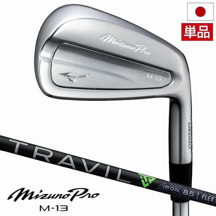 ミズノ Mizuno Pro M-13 アイアン 単品 (4I,GW) メンズ 右用 TRAVIL 85 カーボンシャフト 2025年モデル ゴルフクラブ 日本正規品