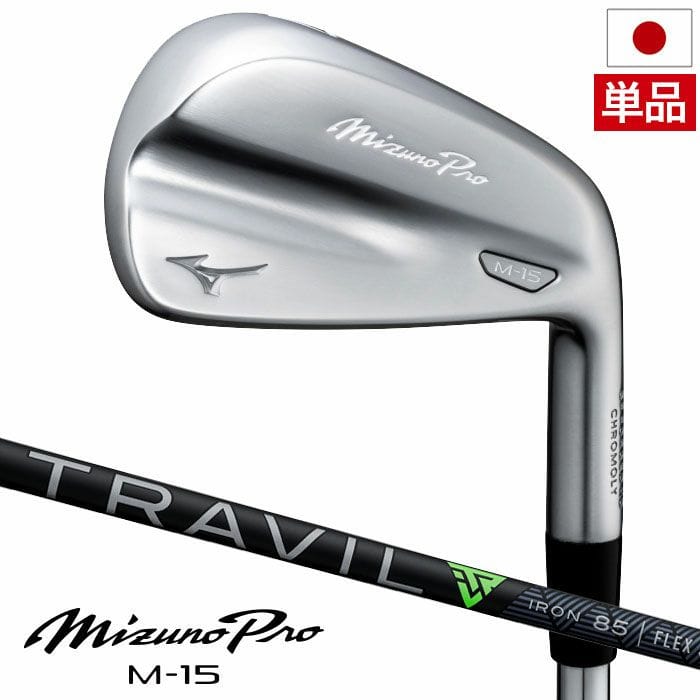 ミズノ Mizuno Pro M-15 アイアン 単品 (4I,GW) メンズ 右用 TRAVIL 85 カーボンシャフト 2025年モデル ゴルフクラブ 日本正規品