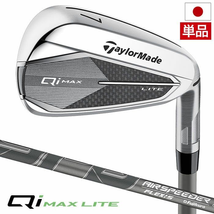 テーラーメイド Qi MAX LITE IRONS アイアン 単品(5I,AW,SW) メンズ 右用 Fujikura AIR SPEEDER TM 2025年モデル 日本正規品 TaylorMade ゴルフクラブ