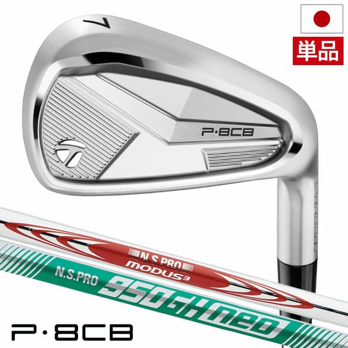 テーラーメイド P8CB アイアン 単品(#5) メンズ 右用 N.S.PRO MODUS3 TOUR 105 / N.S.PRO 950GH NEO スチールシャフト 2025年モデル 日本正規品 TaylorMade ゴルフクラブ