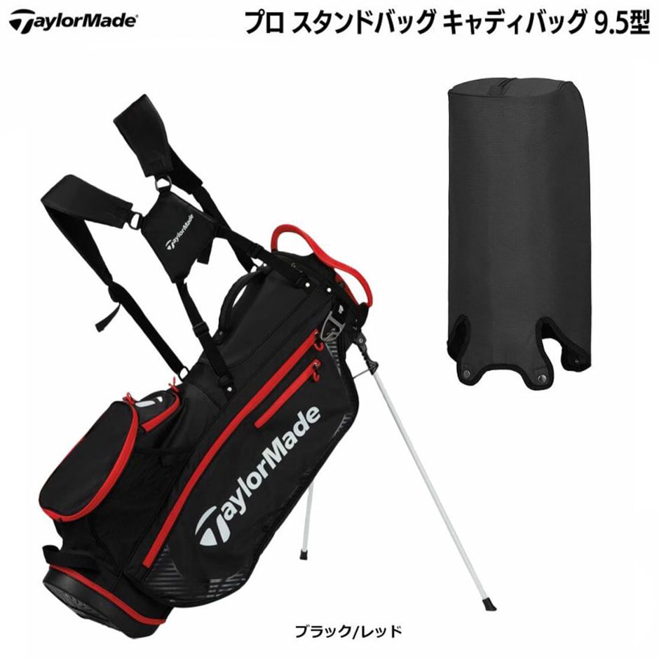 テーラーメイド ゴルフ プロ スタンドバッグ キャディバッグ 9.5型 47インチ対応 TF531 2024年モデル TaylorMade 日本正規品 golf