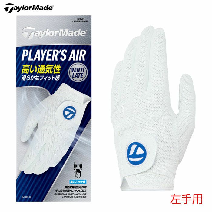 テーラーメイド ゴルフ プレイヤーズ エアー グローブ UN801 メンズ 左手用 ラウンド用品 TaylorMade 2025年モデル 日本正規品 golf