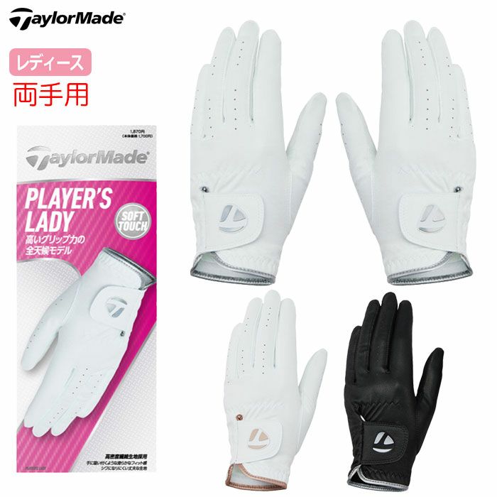 テーラーメイド ウィメンズ プレイヤーズ レディ グローブ ペア UN806 レディース 両手用 ラウンド用品 TaylorMade ゴルフ 2025年モデル 日本正規品