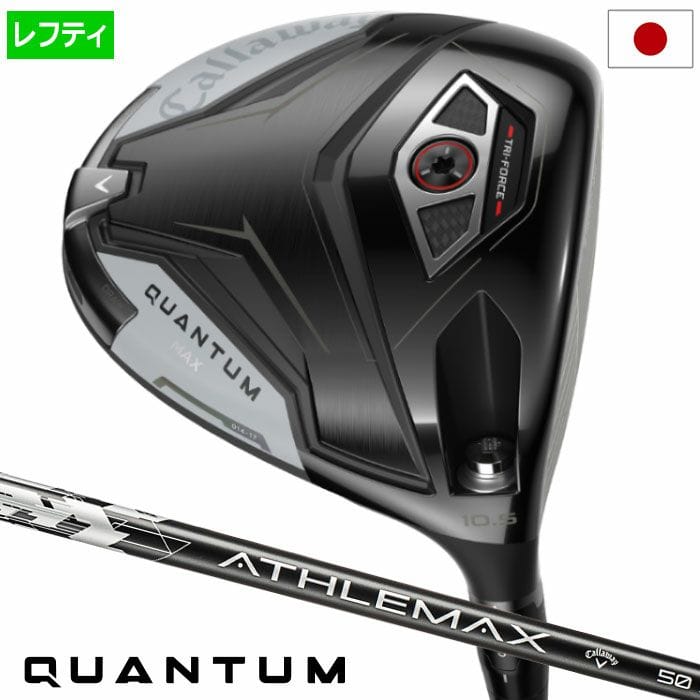 キャロウェイ QUANTUM MAX ドライバー 左用 レフティ メンズ ATHLEMAX 50 カーボンシャフト 日本正規品 2026年モデル クアンタム Callaway ゴルフクラブ