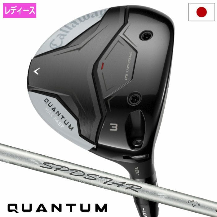キャロウェイ QUANTUM MAX FAST フェアウェイウッド レディース 右用 SPDSTAR 40 LDY カーボンシャフト 日本正規品 2026年モデル クアンタム Callaway ゴルフクラブ
