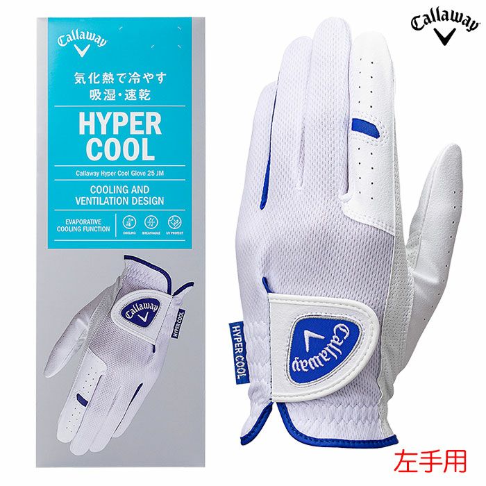 キャロウェイ ゴルフ ハイパー クール グローブ 25 JM メンズ 左手用 ゴルフグローブ Callaway  日本正規品 2025春夏 golf