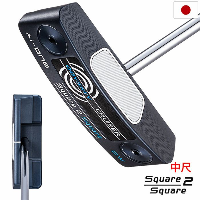 オデッセイ ゴルフ AI-ONE SQUARE 2 SQUARE CRIUISER DOUBLE WIDE パター 中尺 メンズ 右用 STROKE LAB 140 スチール 38インチ 2025年モデル ODYSSEY 日本正規品 日本モデル ゴルフクラブ golf