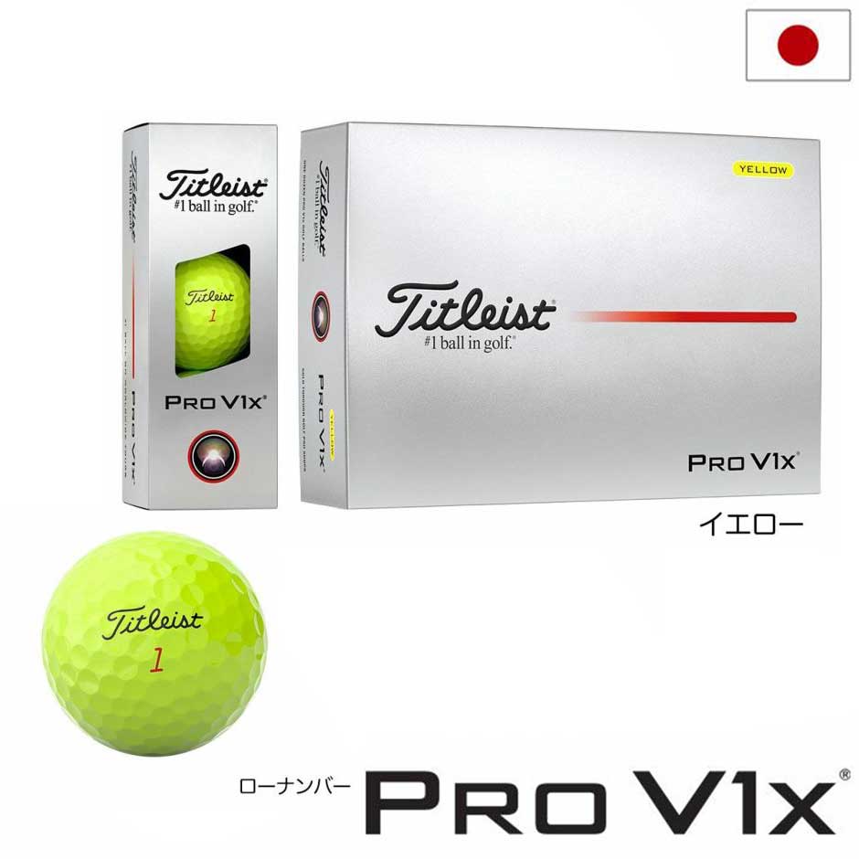 タイトリスト NEW PRO V1x ボール プロV1 1ダース(12球入り) ゴルフボール 2025年モデル TITLEIST 日本正規品 ゴルフ golf
